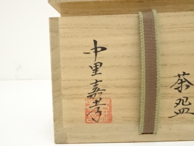 道具 ] - 道具 中里嘉孝造 絵唐津茶碗（共箱） | ネットショップ圭